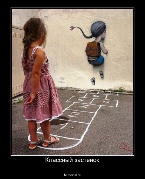 Классный застенок