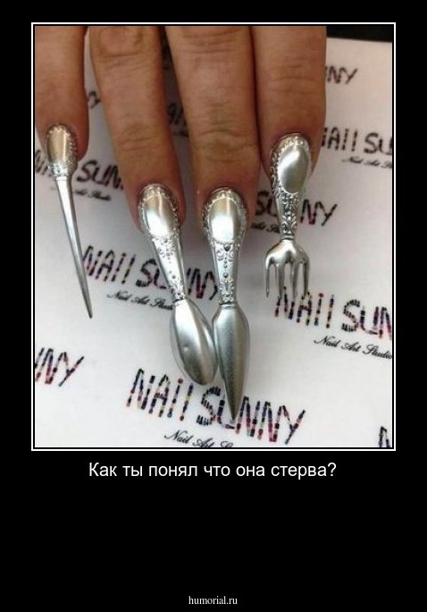 Как ты понял что она стерва?



