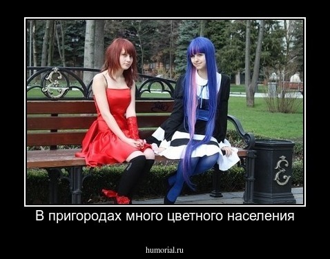 В пригородах много цветного населения