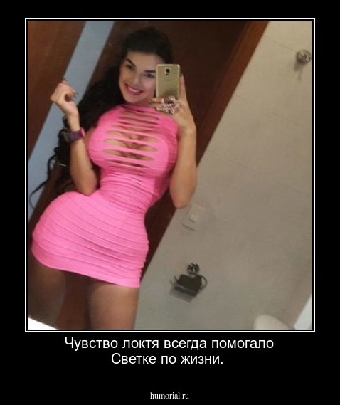 Чувство локтя всегда помогало Светке по жизни.