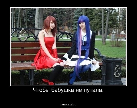 Чтобы бабушка не путала.