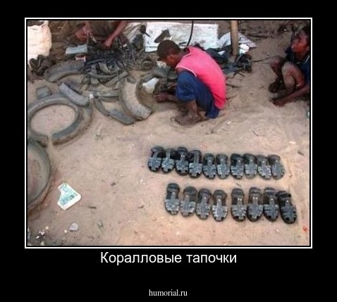 Коралловые тапочки