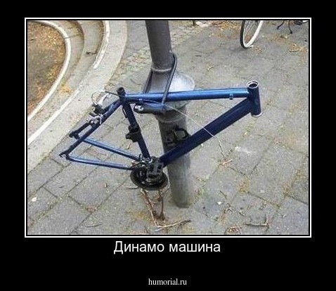 Динамо машина