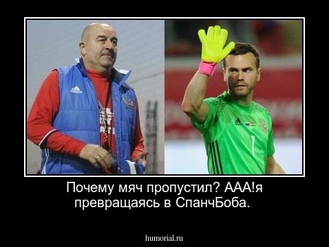 Почему мяч пропустил? ААА!я превращаясь в СпанчБоба.