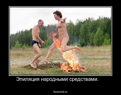 Эпиляция народными средствами.    
