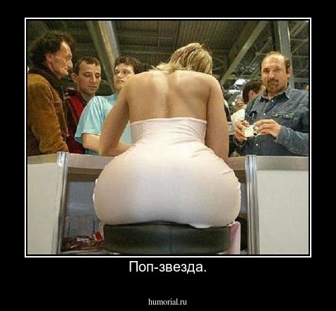 Поп-звезда.