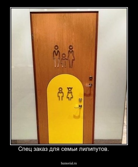 Спец заказ для семьи лилипутов.      