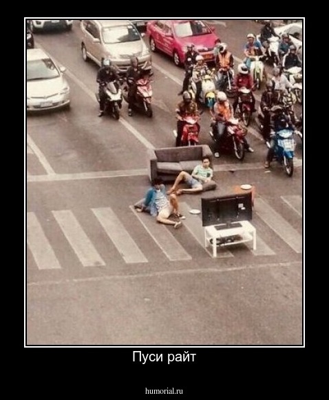Пуси райт