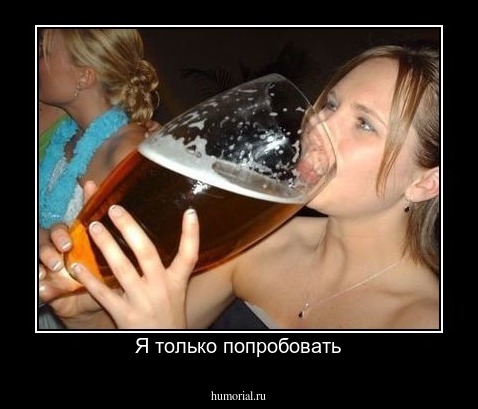 Я только попробовать