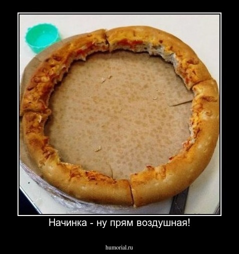 Начинка - ну прям воздушная!