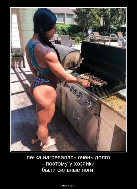 печка нагревалась очень долго - поэтому у хозяйки были сильные ноги