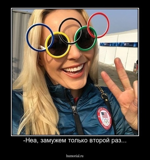 -Неа, замужем только второй раз...