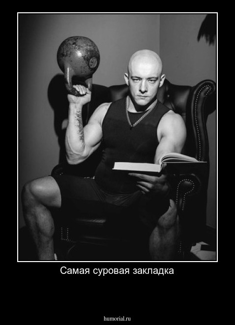 Самая суровая закладка


