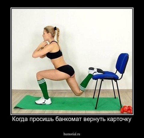 Когда просишь банкомат вернуть карточку