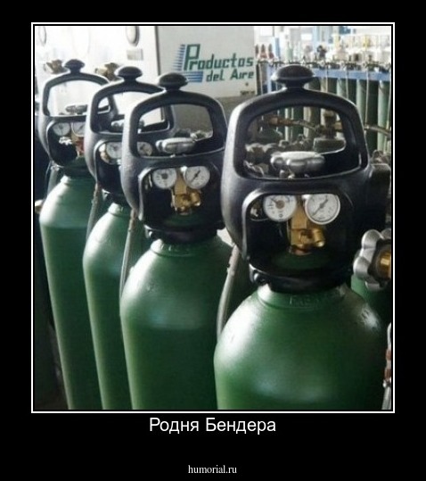 Родня Бендера