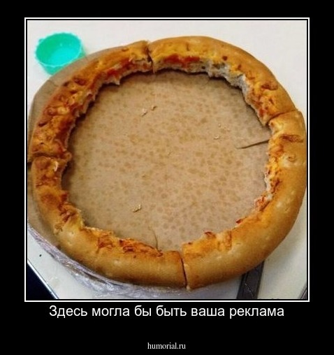 Здесь могла бы быть ваша реклама