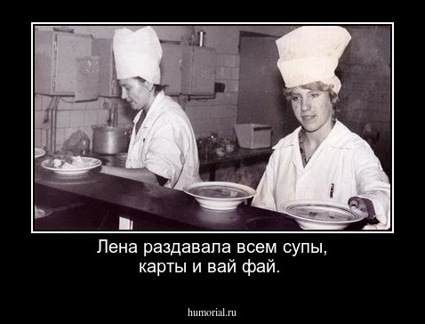 Лена раздавала всем супы, карты и вай фай.