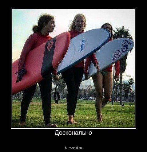 Досконально