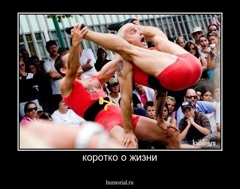 коротко о жизни