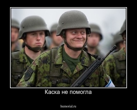 Каска не помогла