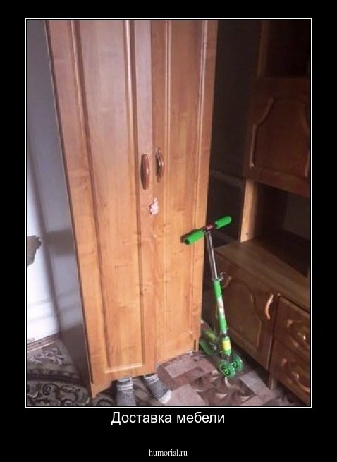 Доставка мебели