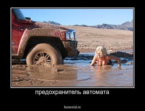 предохранитель автомата