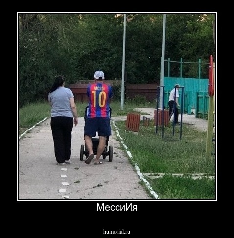МессиИя