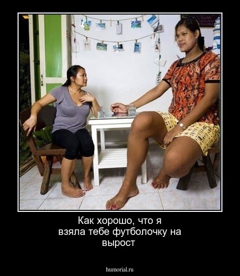 Как хорошо, что я взяла тебе футболочку на вырост
