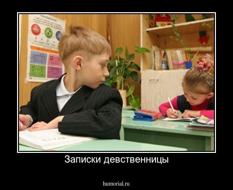 Записки девственницы