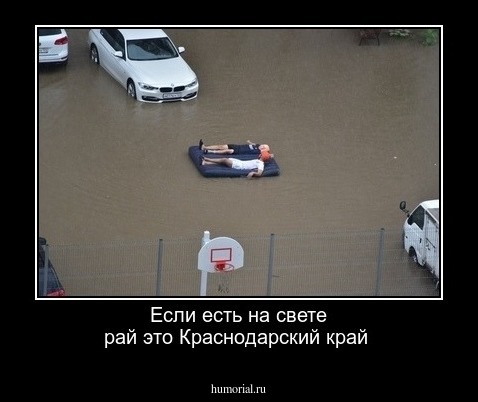 Если есть на свете рай это Краснодарский край