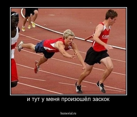 и тут у меня произошёл заскок
