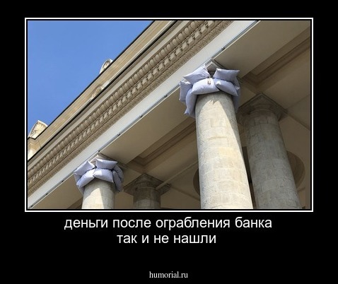 деньги после ограбления банка так и не нашли