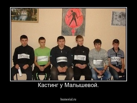 Кастинг у Малышевой.