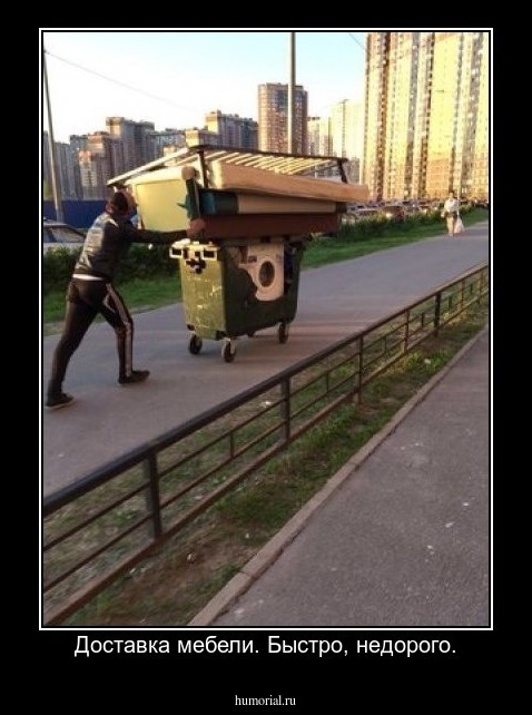 Доставка мебели. Быстро, недорого.