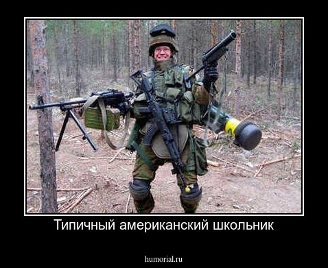Типичный американский школьник