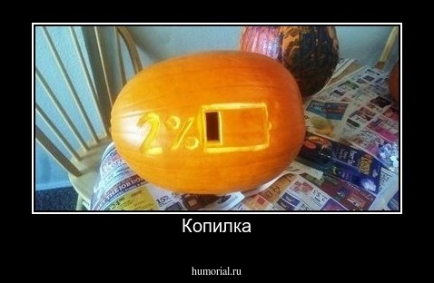 Копилка
