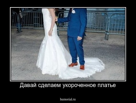 Давай сделаем укороченное платье