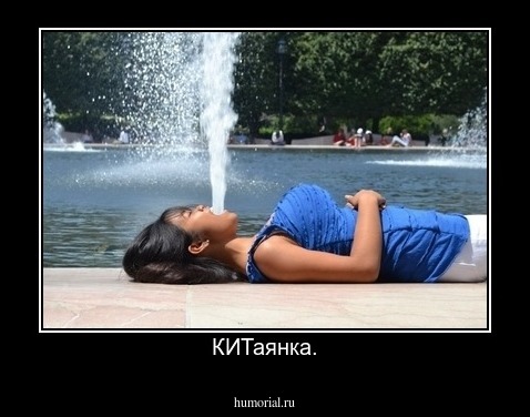КИТаянка.