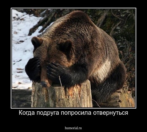 Когда подруга попросила отвернуться
