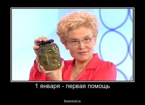 1 января - первая помощь