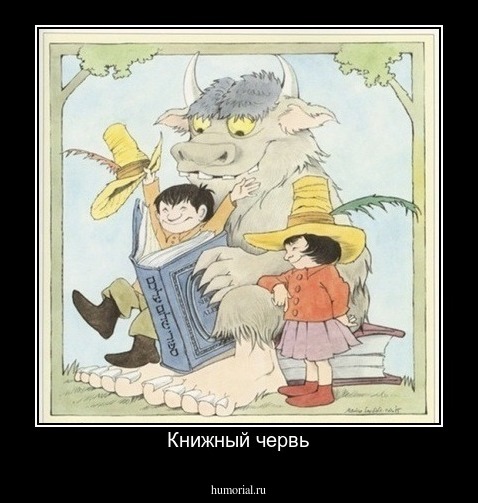 Книжный червь