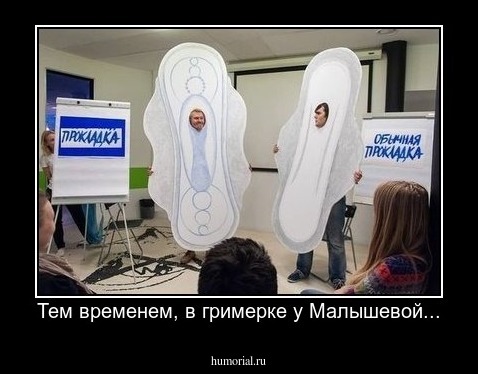 Тем временем, в гримерке у Малышевой...