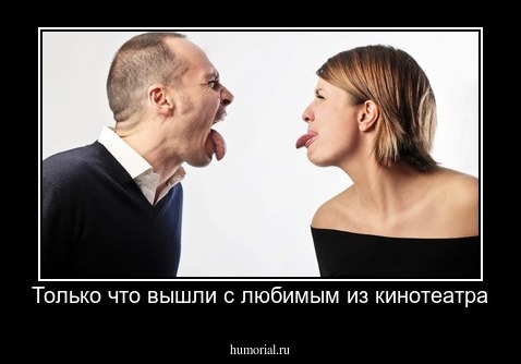 Только что вышли с любимым из кинотеатра