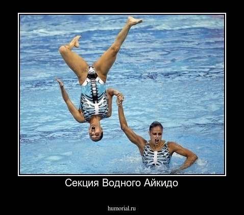 Секция Водного Айкидо