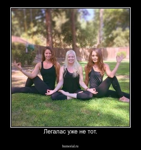 Легалас уже не тот.