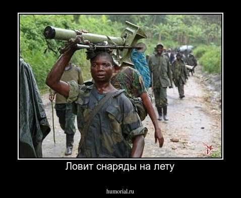 Ловит снаряды на лету