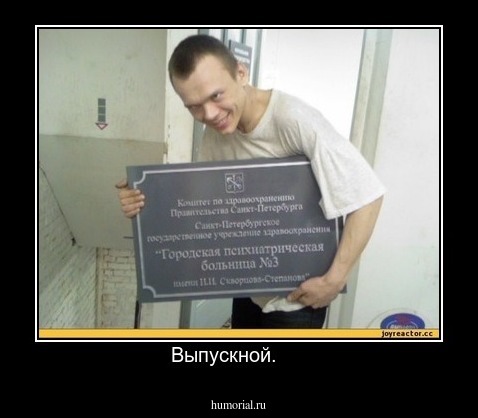 Выпускной.     