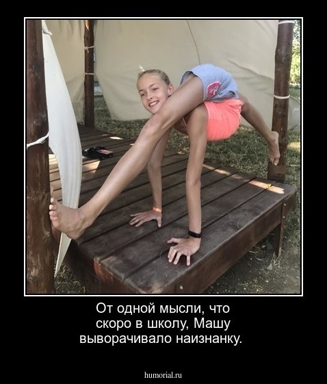 От одной мысли, что скоро в школу, Машу выворачивало наизнанку.