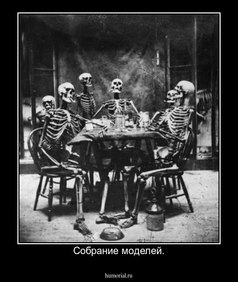 Собрание моделей.