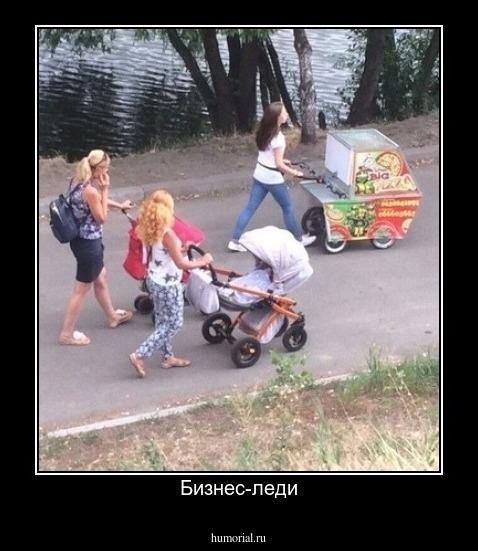 Бизнес-леди